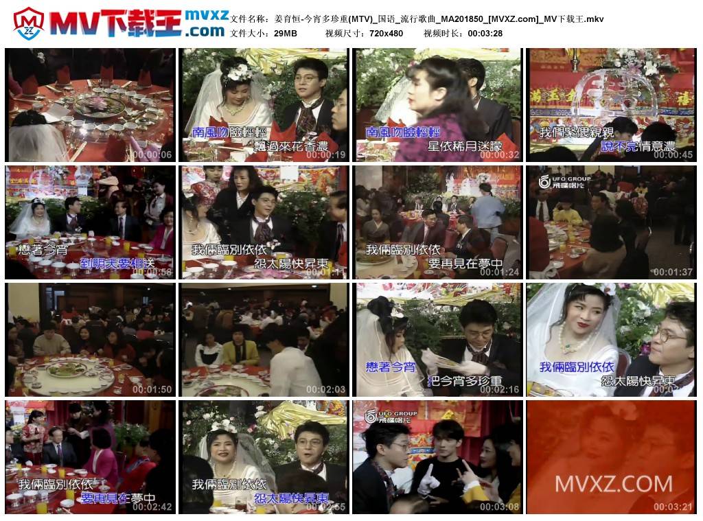 姜育恒-今宵多珍重(MTV)_国语_流行歌曲_MA201850